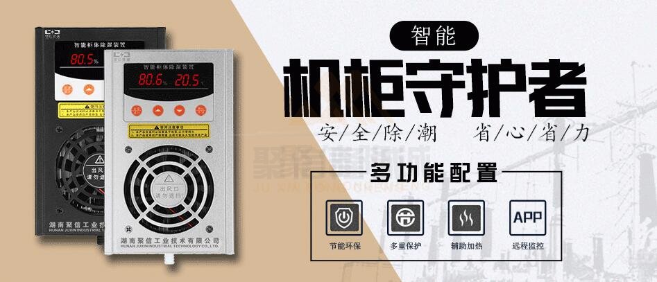 <a href='http://www.399za.com' target='_blank'><u>開關(guān)柜除濕器</u></a>批發(fā)