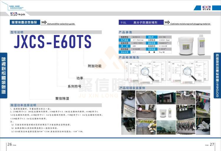 聚信品牌 <a href='http://www.399za.com' target='_blank'><u>智能除濕裝置</u></a>